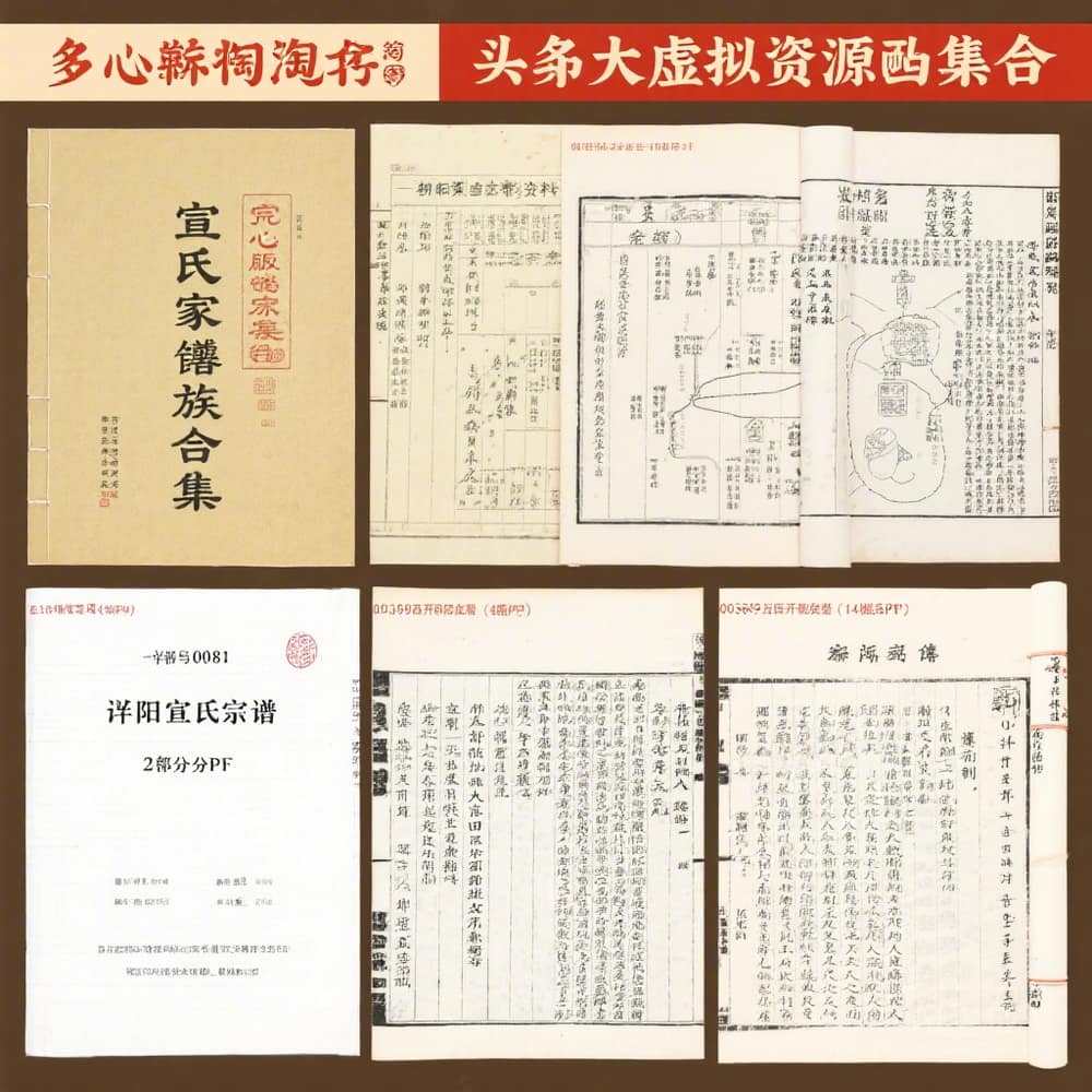 宣氏家谱族谱合集 完整宗谱资料