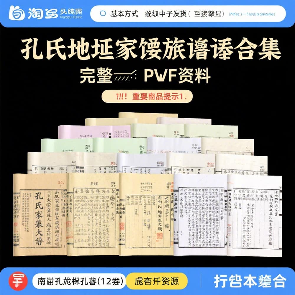 孔氏各地家谱族谱合集 完整PDF资料