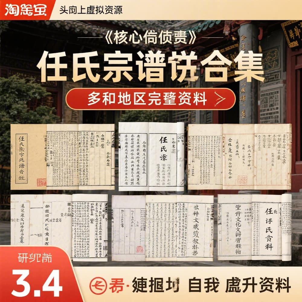 任氏宗谱合集 多地区完整资料