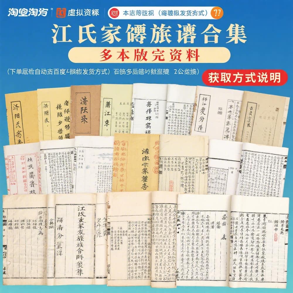 江氏家谱族谱合集 多版本完整资料