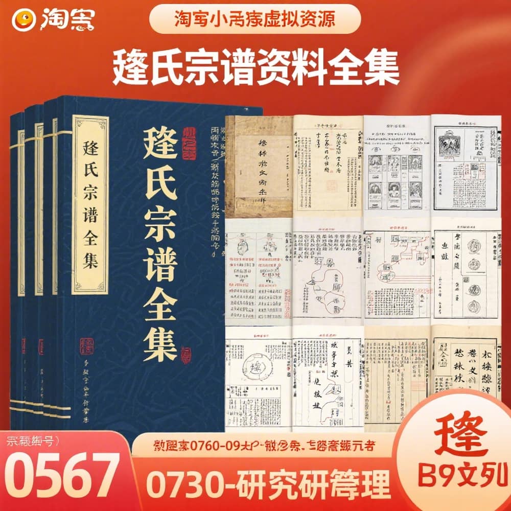 仇氏宗谱全集 姓氏家谱资料合集
