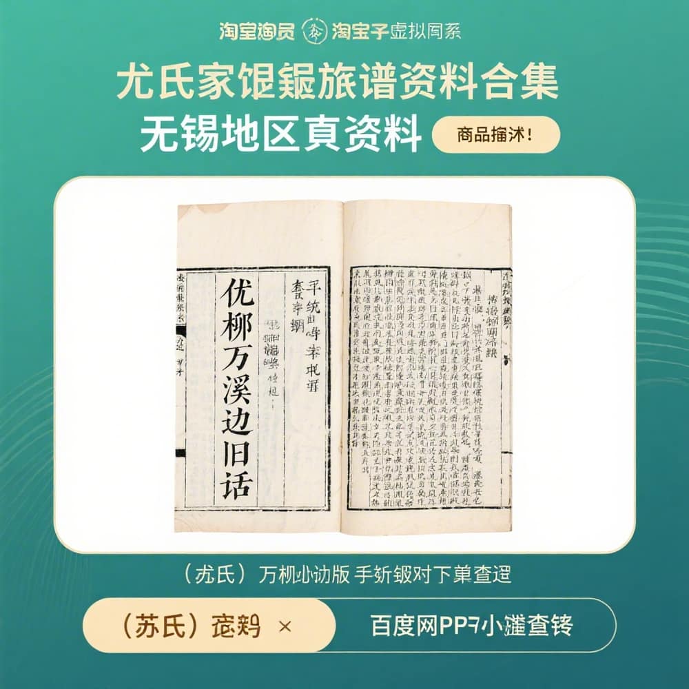 尤氏家谱族谱资料合集 无锡地区文献