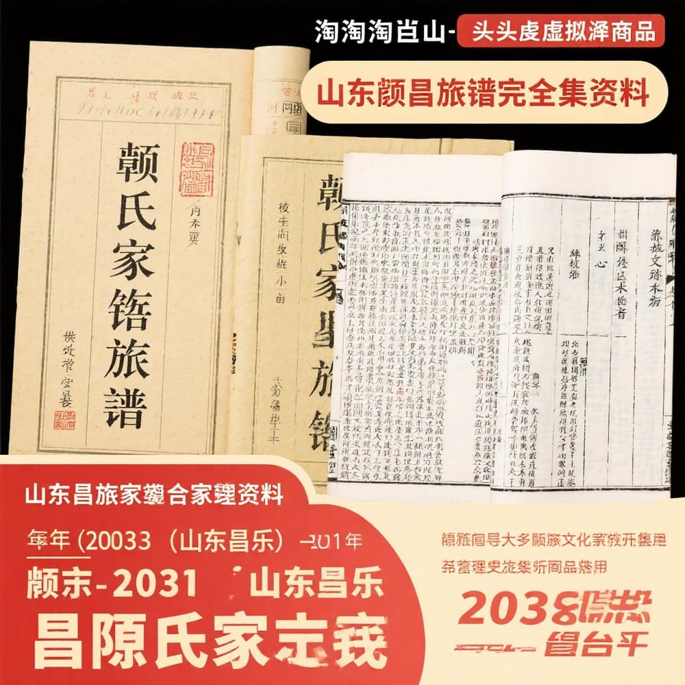 阎氏家谱族谱完整合集 山东昌乐家乘资料