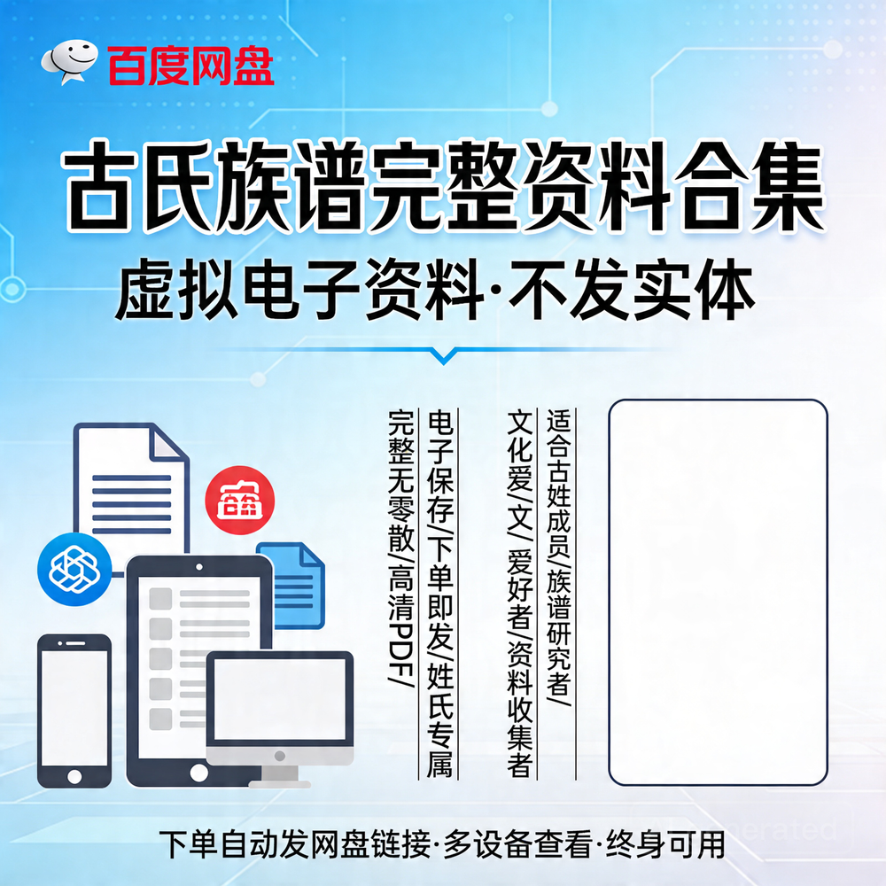 古氏族谱完整资料合集
