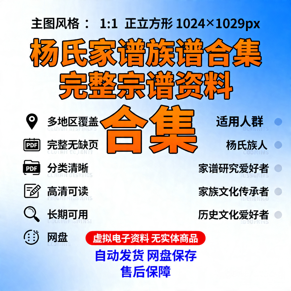 杨氏家谱族谱合集 完整宗谱资料