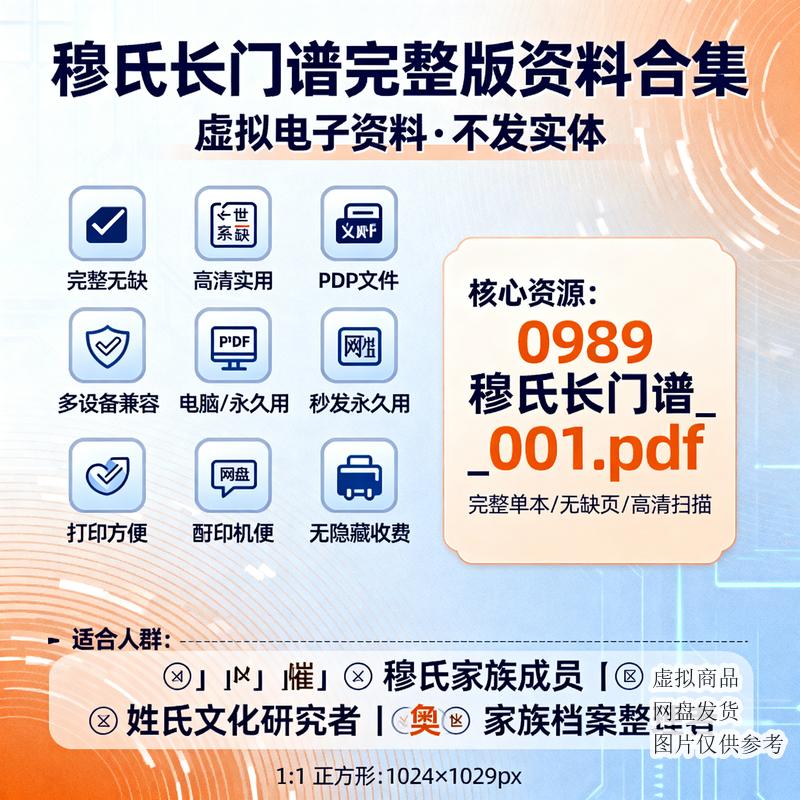 穆氏长门谱完整版资料合集