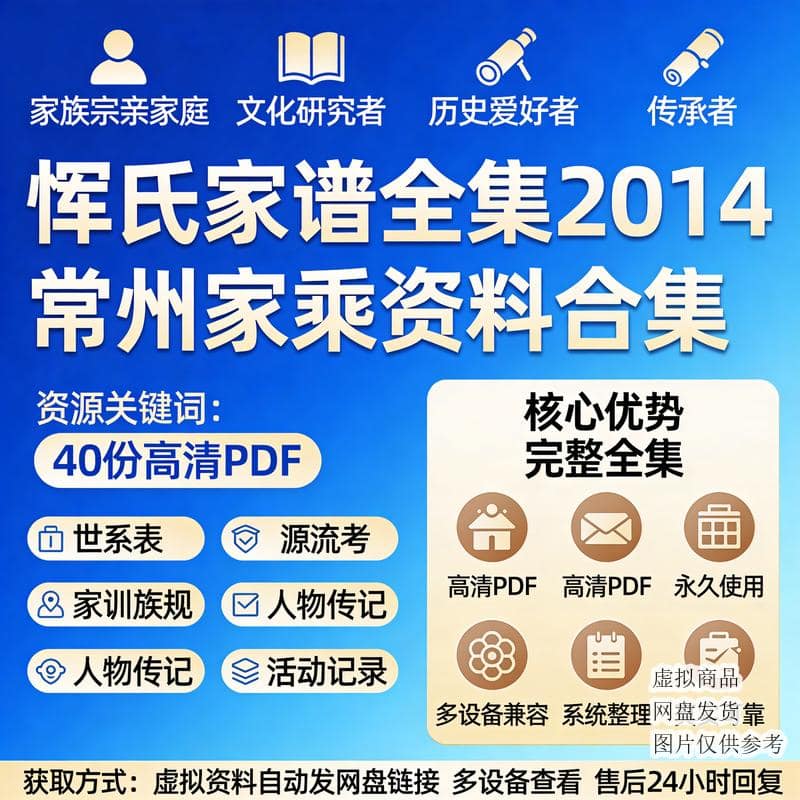 恽氏家谱全集 2014常州家乘资料合集