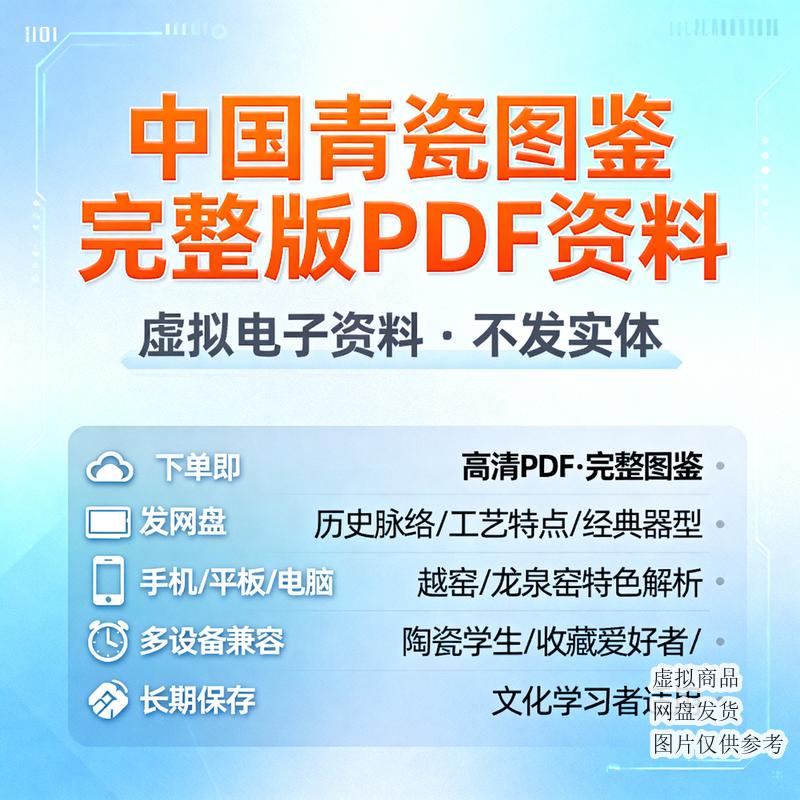 中国青瓷图鉴完整版PDF资料