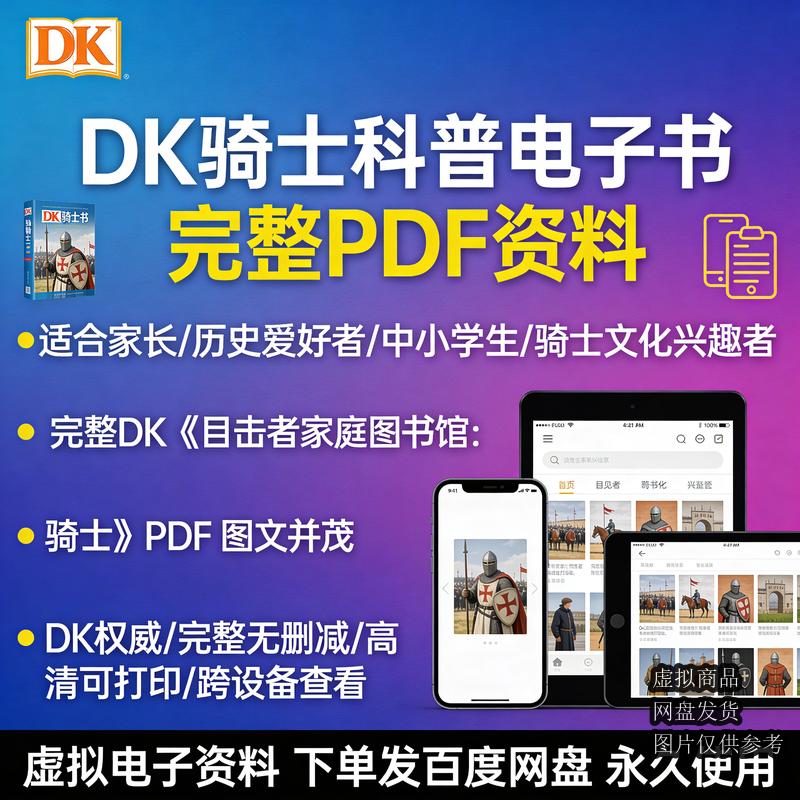 DK骑士科普电子书 完整PDF资料