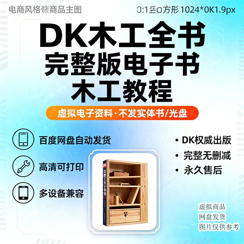 DK木工全书 完整版电子书 木工教程