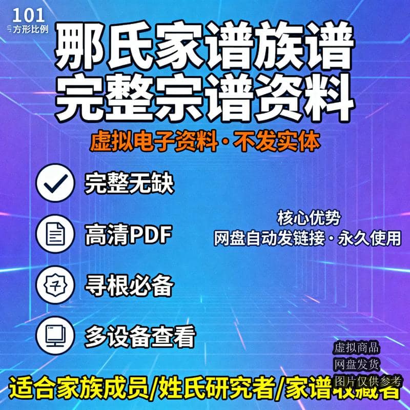 郦氏家谱族谱 完整宗谱资料