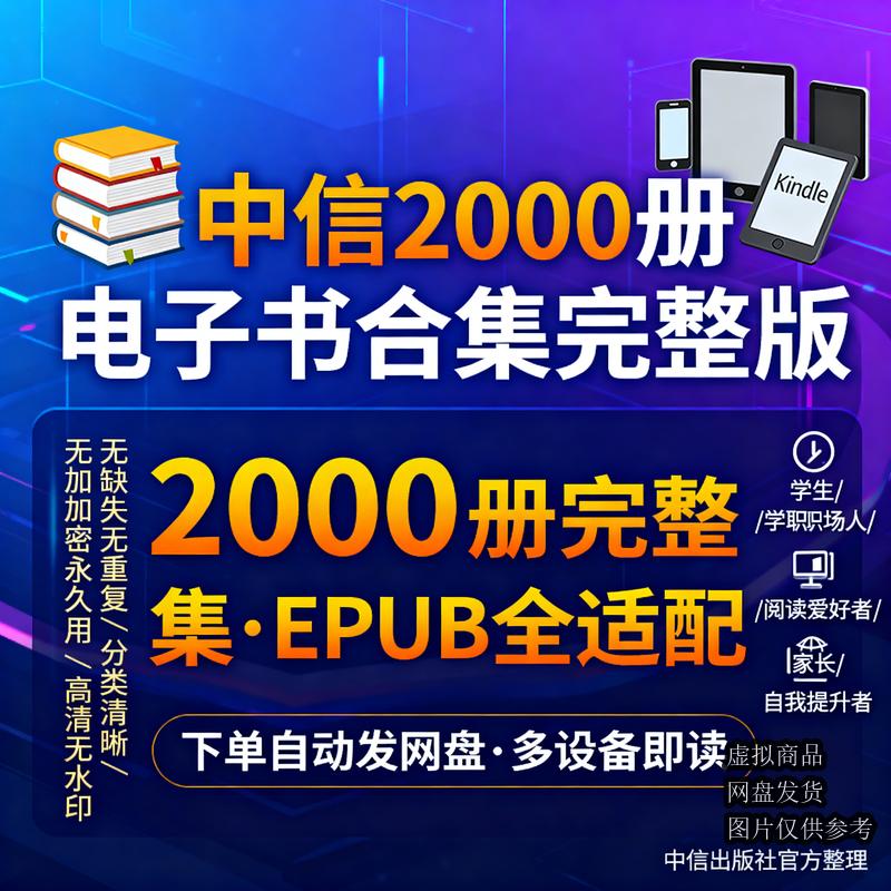 中信2000册电子书合集完整版
