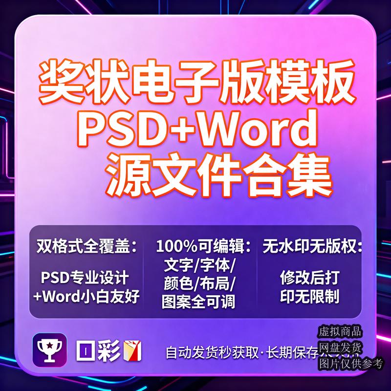 奖状电子版模板PSD+Word源文件合集