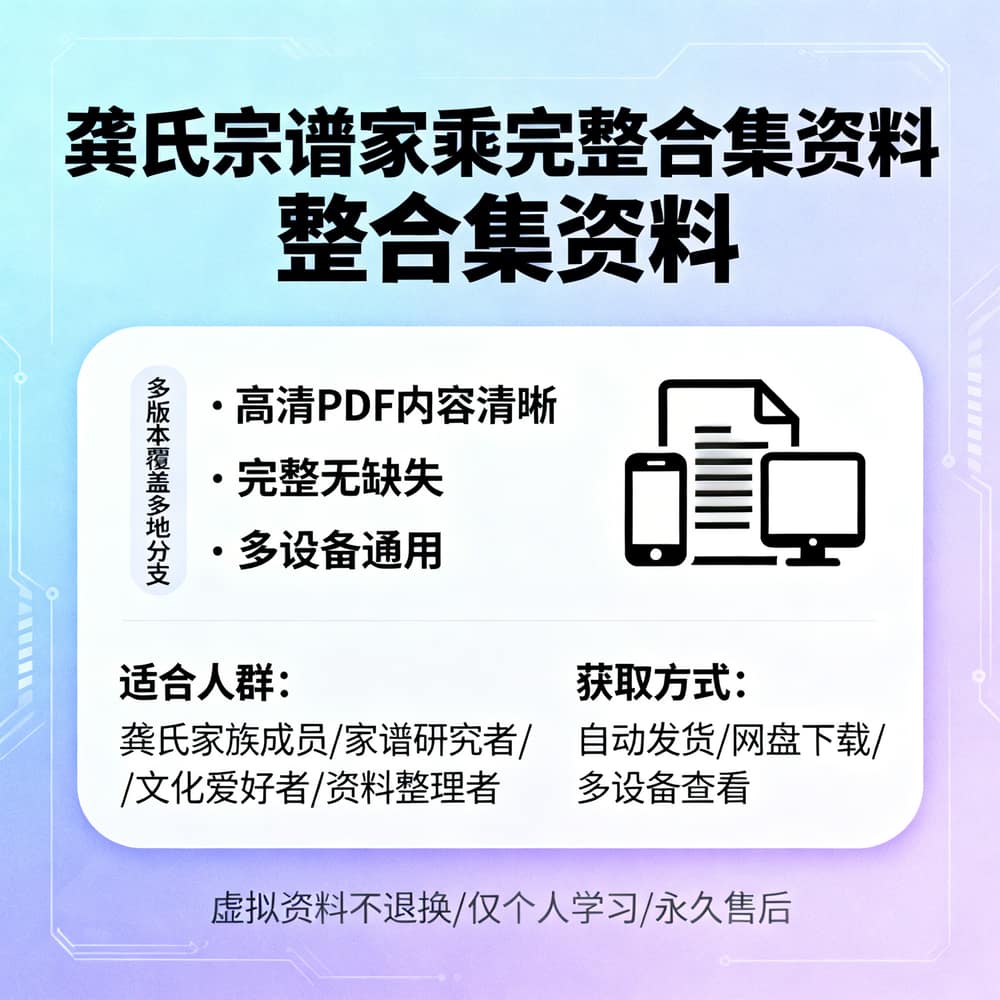 龚氏宗谱家乘完整合集资料