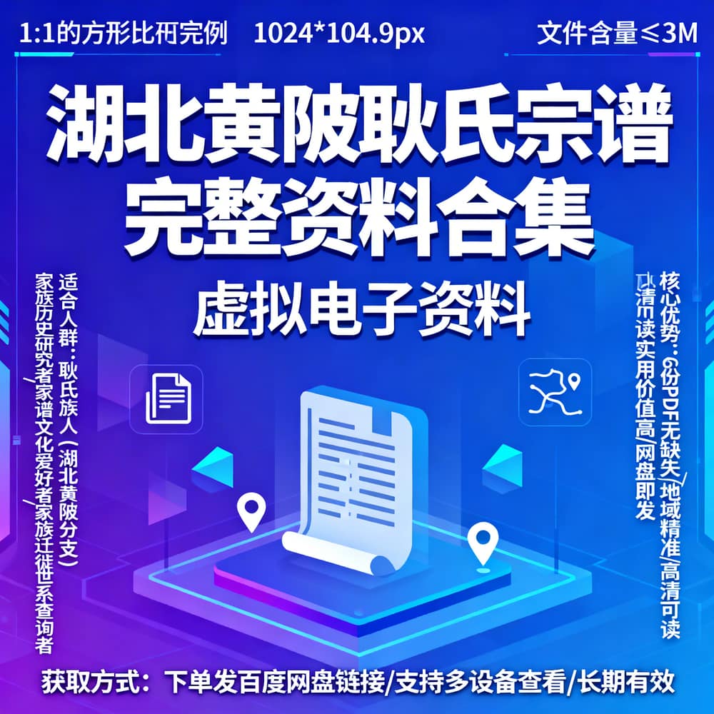 湖北黄陂耿氏宗谱 完整资料合集