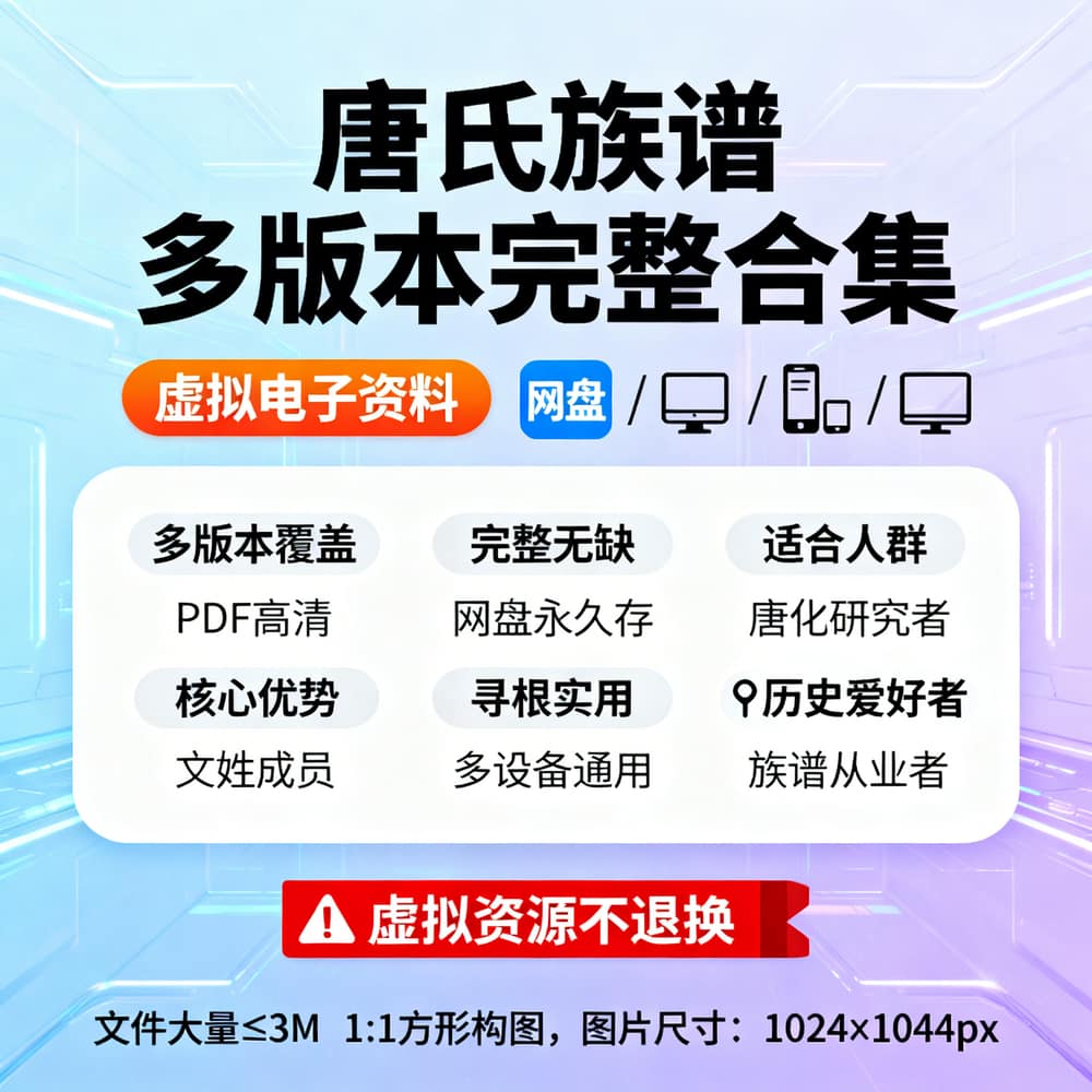 唐氏族谱多版本完整合集
