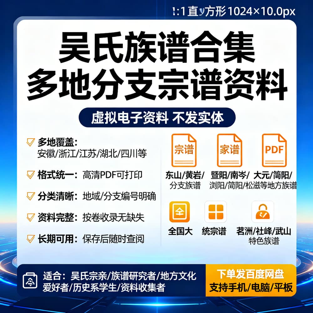 吴氏族谱合集 多地分支宗谱资料