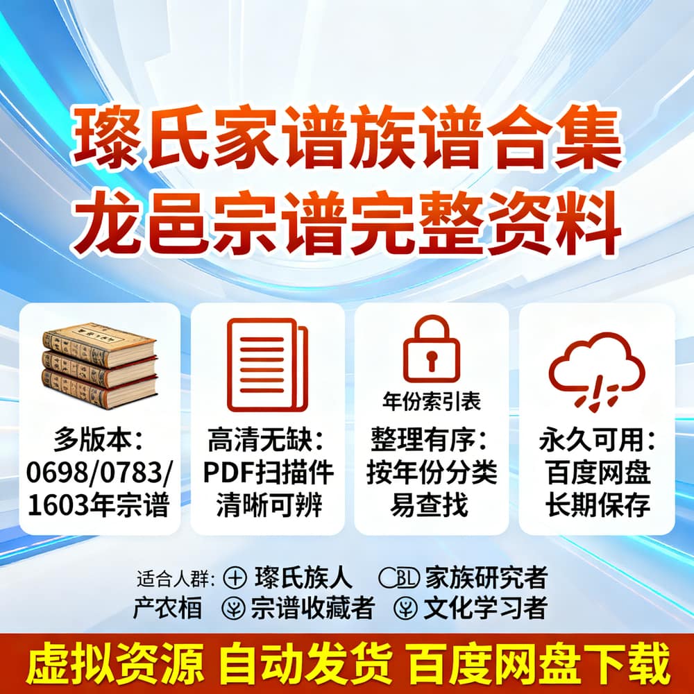 璩氏家谱族谱合集 龙邑宗谱完整资料