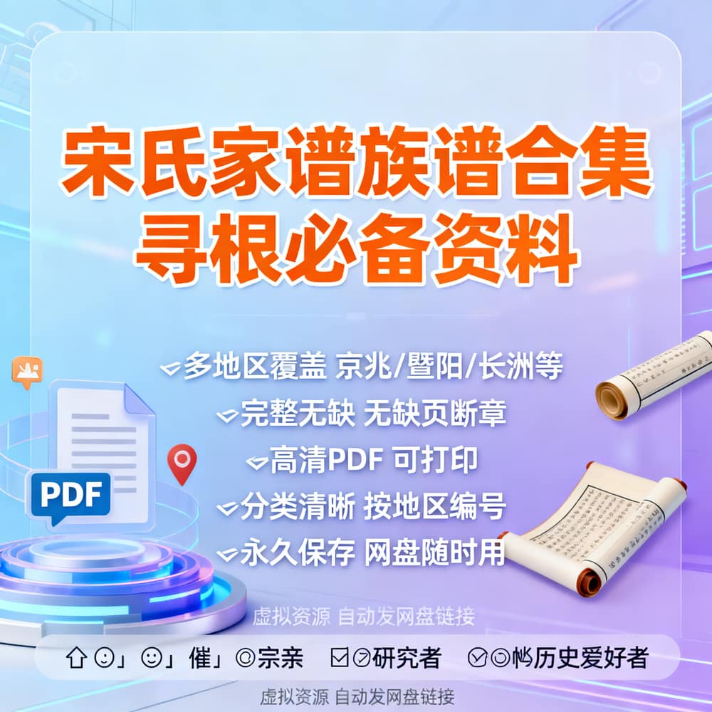 宋氏家谱族谱合集 寻根必备资料