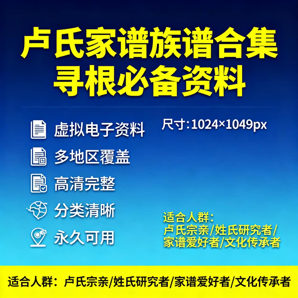 卢氏家谱族谱合集 寻根必备资料