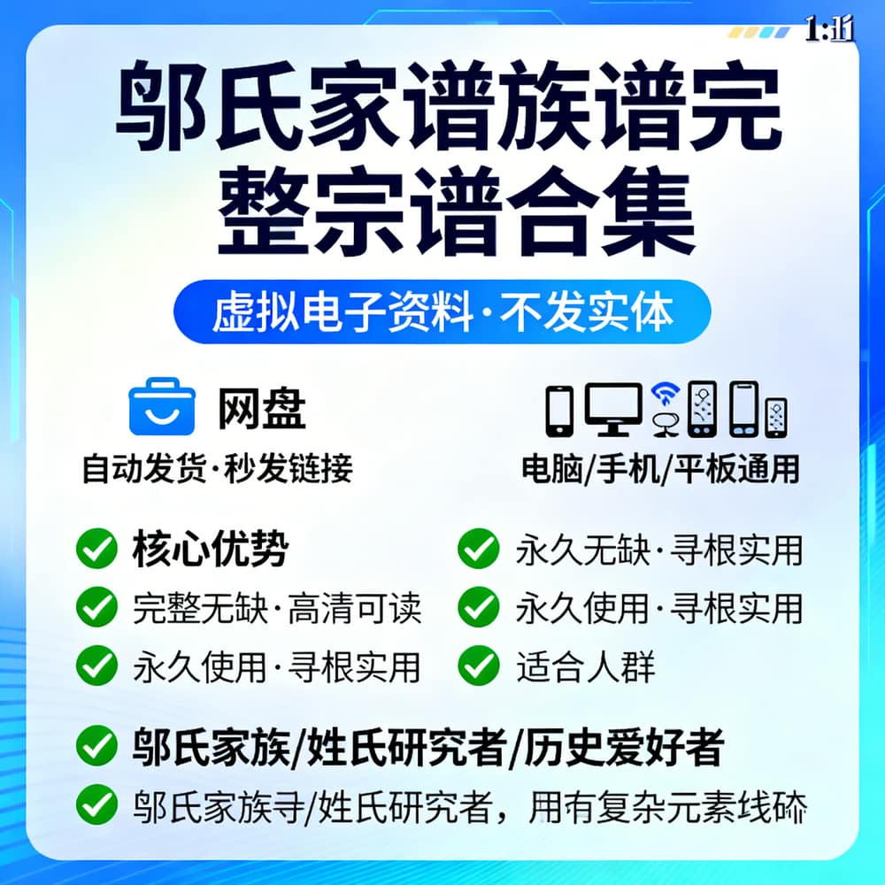 邬氏家谱族谱完整宗谱合集