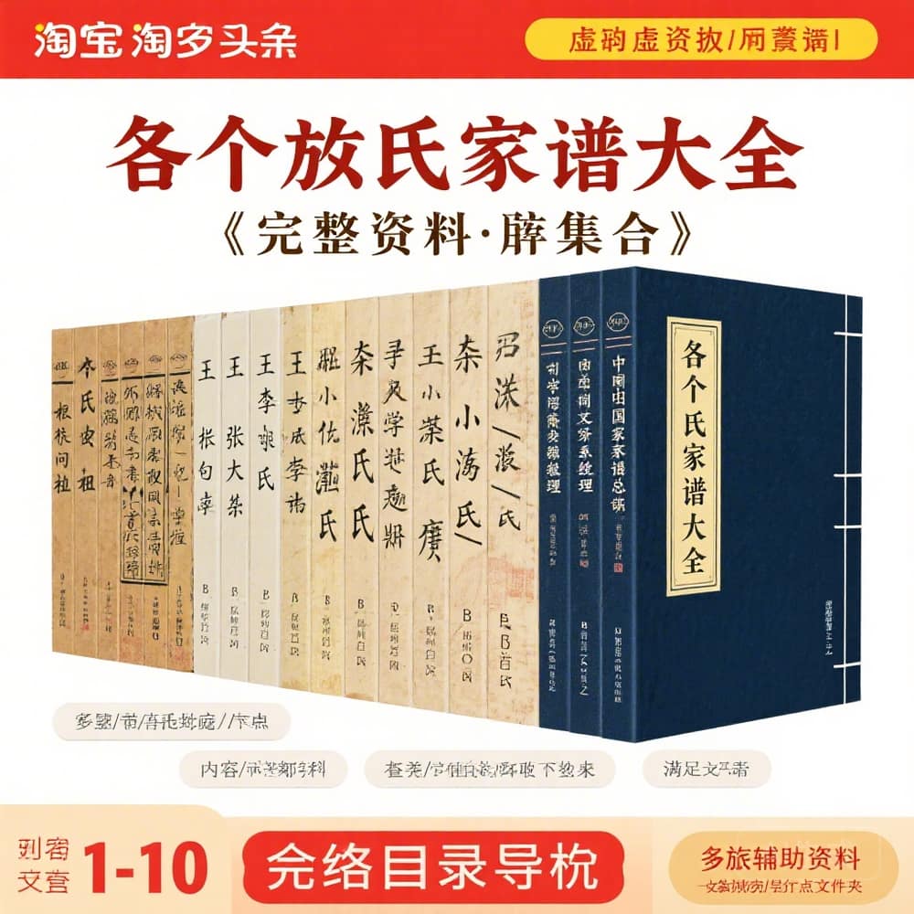 各姓氏家谱大全 完整资料合集