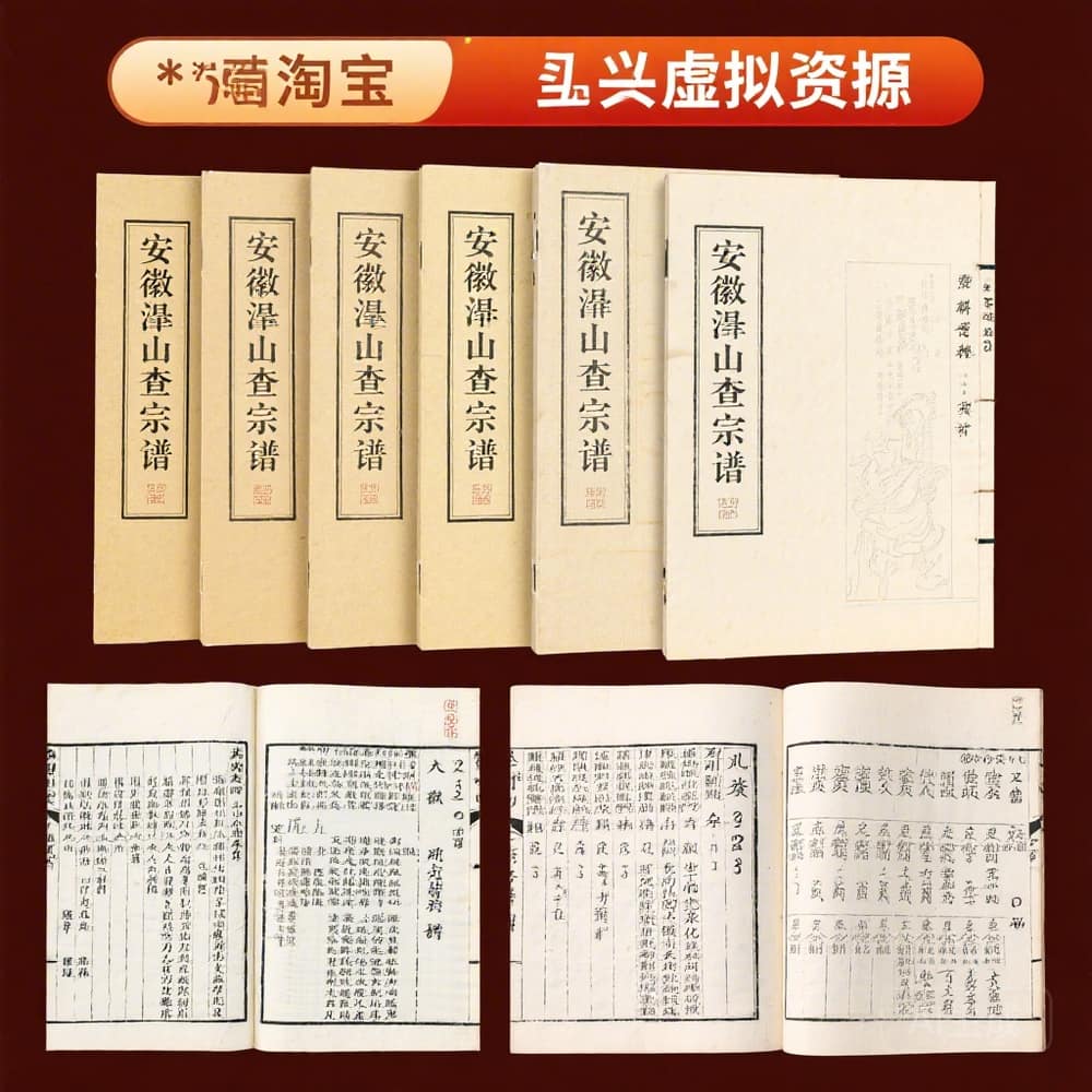 安徽泾上查氏宗谱 完整5册资料合集