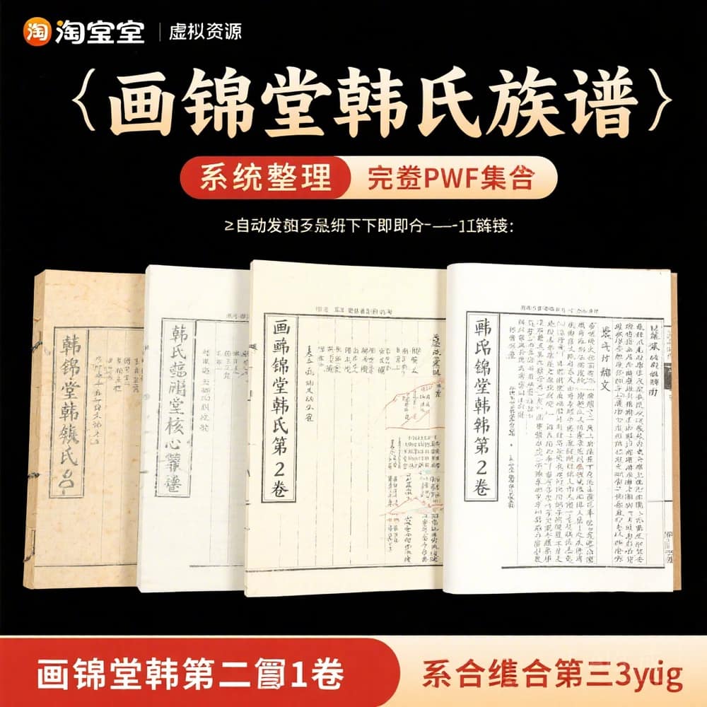 画锦堂韩氏族谱完整PDF合集